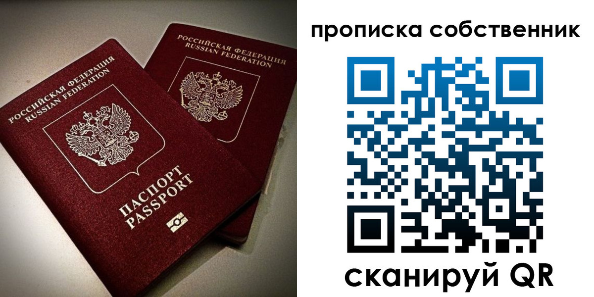 прописка гарантия в Орске