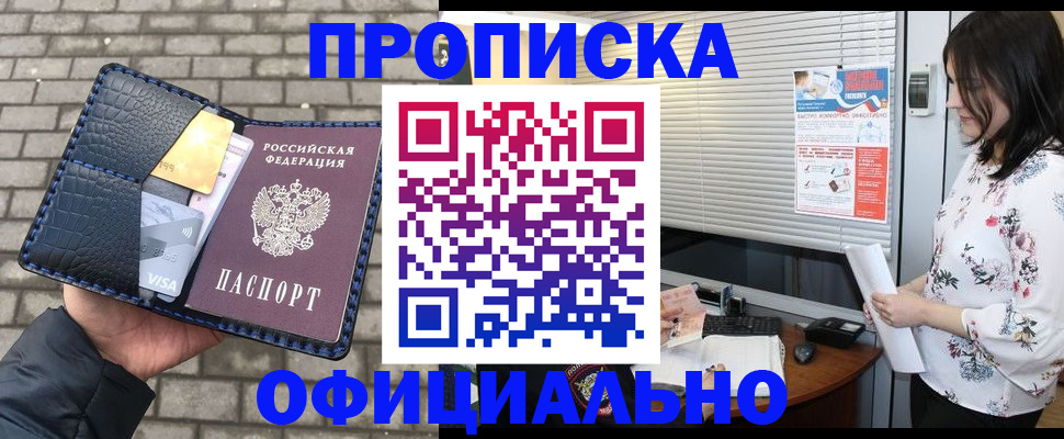 прописка для школы в Орске