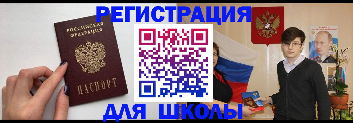 временная регистрация для всех в Орске