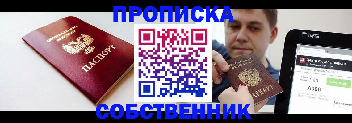 прописка поиск в Орске