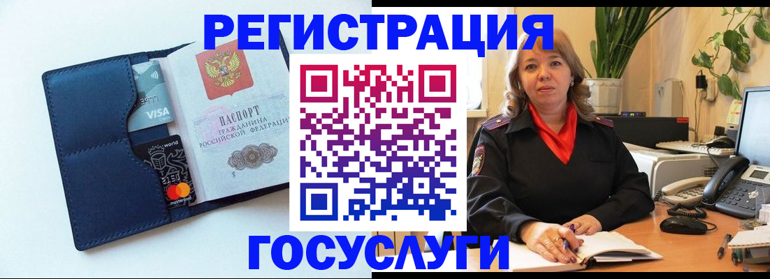 регистрация в Орске